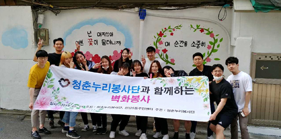 지난 4일 청춘누리봉사단과 함께 한 벽화봉사 모습.