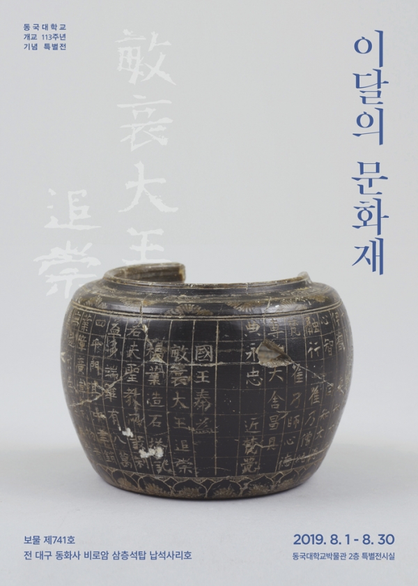 동국대학교 이달의 문화제 포스터