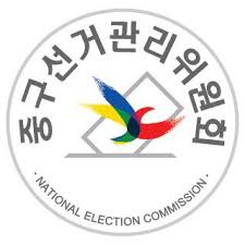 중구선거관리위원회 로고