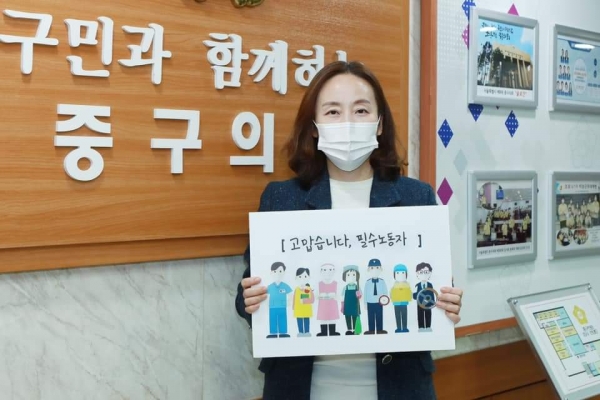 이혜영 의원이 필수노동자들에 대한 감사의 뜻을 표현코자 출력한 관련 캠페인 이미지를 들고 인증샷을 찍고 있다(출처: 이혜영 의원 SNS)