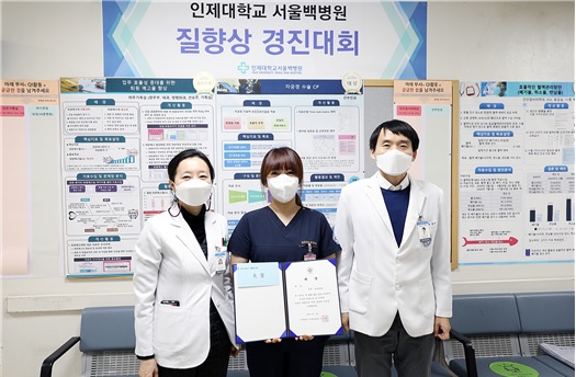 서울백병원 QI 경진대회에서 '자궁경수술 표준진료지침'을 개발해 적용한 ‘산부인과’ 대상을 차지했다.