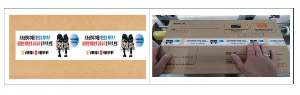 서울중앙우체국-남대문경찰서의 이번 협약으로 소포상자에 범죄예방 메시지가 담기게 됐다
