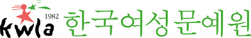 한국여성문예원 마크