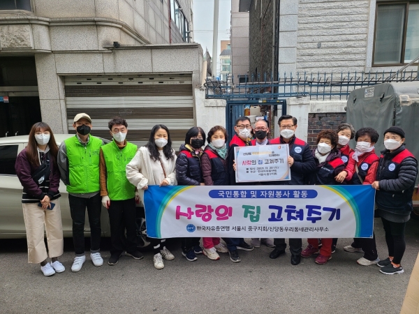 한국자유총연맹중구지회 문기식 회장(왼족 번째)을 비롯한 회원 및 신당동우리동네 관리사무소 직원들이 기념사진을 촬영하고 있다