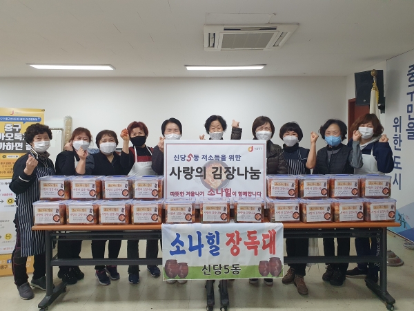 신당5동 '소나힐' 회원들이 '사랑의 김장 봉사' 기념사진을 촬영하고 있다