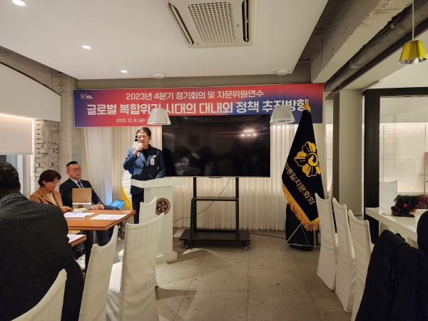 ‘제21기 서울중구협의회 자문위원 연수 및 4분기 정기회의’가 진행되고 있다